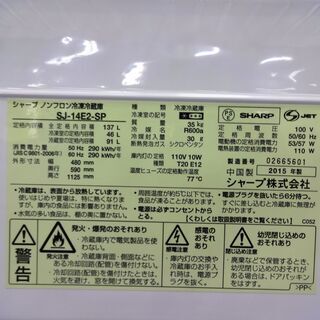 シャープ SJ-14E2-SP 冷蔵庫 2015年 中古品