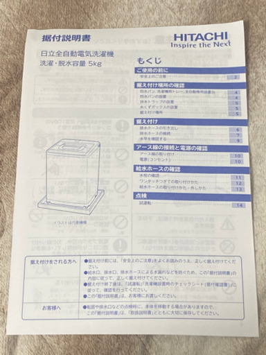 5キロ洗濯機（4年使用）
