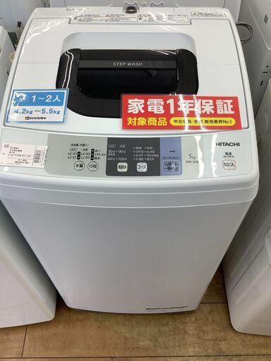 【安心1年保証】HITACHI全自動洗濯機/中古洗濯機/格安洗濯機/武蔵野市/小平市/小金井市/国分寺市/杉並区/【トレファク花小金井店】