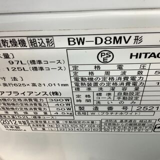 HITACHI縦型洗濯乾燥機/中古洗濯機/格安洗濯機/武蔵野市/小平市/