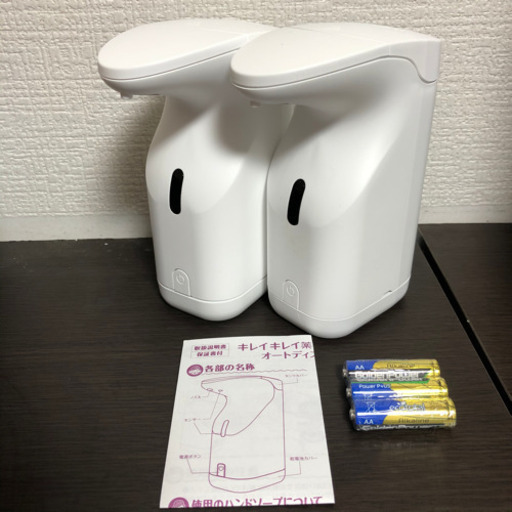 新品　キレイキレイ　オート　ディスペンサー　２個