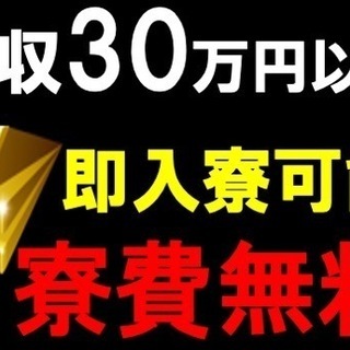 【入社特典最大50万円！未経験OK！寮費無料】電子部品・機器の製造 