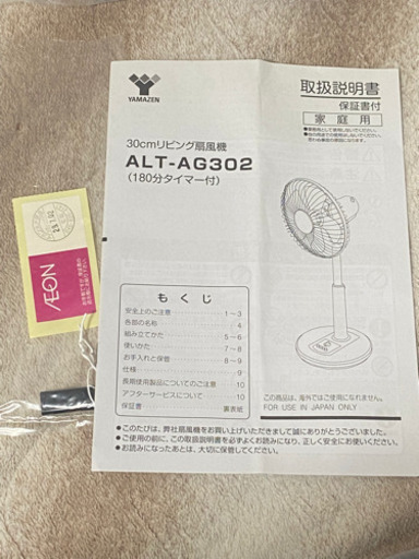 扇風機