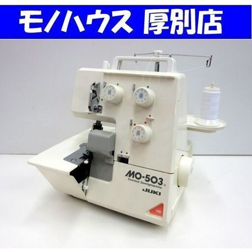 JUKI オーバーロックミシン MO-503 1本針 3本糸 手工芸 ハンドクラフト ハンドメイド ジューキ 札幌 厚別店