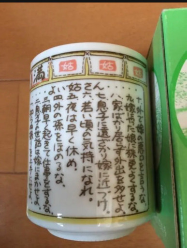嫁と姑仲良し湯のみ ミックスジュース 塚口の食器 コップ グラス の中古あげます 譲ります ジモティーで不用品の処分