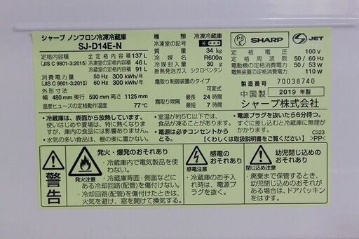 ｈシャープ 2ドア冷凍冷蔵庫 つけかえどっちもドア 137L SJ-D14E-N ブロンズ系 2019年製 SHARP 冷蔵庫 店頭引取歓迎 R3584)