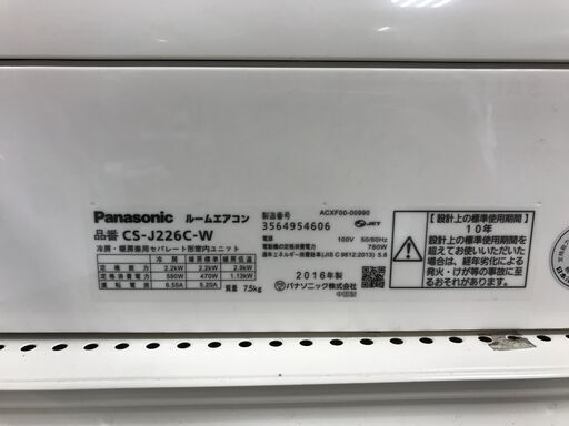 6ヶ月動作保証付　Panasonic　壁掛けエアコン　2016年製　2.2kw(6畳用)【トレファク南柏店】