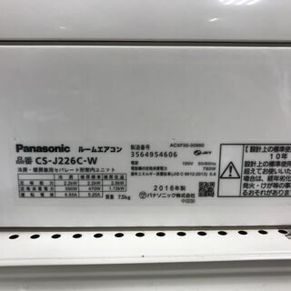 6ヶ月動作保証付　Panasonic　壁掛けエアコン　2016年製　2.2kw(6畳用)【トレファク南柏店】