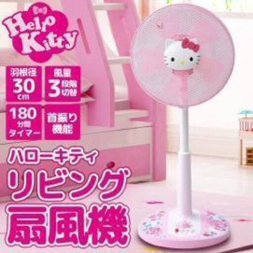 新品！Hello Kitty 入手困難 ハローキティ 扇風機 羽根径30cm 5枚羽根 メッシュガード Sanrio サンリオ FL-KT307 ピンク