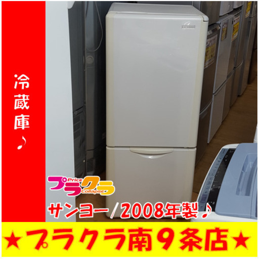 G5660　カード利用可能　３ヶ月保証　冷蔵庫　サンヨー　SR-B18P　2008年製　175L　札幌　キッチン家電　送料B　プラクラ南9条店