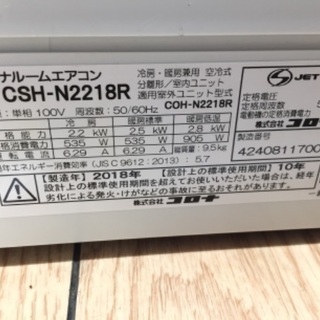1年動作保証付！CORONA(コロナ) エアコン 2018年製 2.2kw【トレファク 
