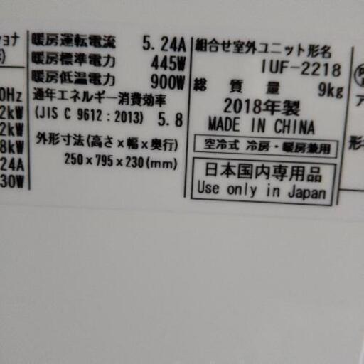 佐賀中古エアコン、アイリスオオヤマ2018年2.2KW153番