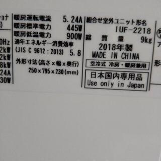 佐賀中古エアコン、アイリスオオヤマ2018年2.2KW153番 - 季節、空調家電