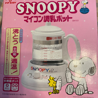 SNOOPY マイコン調乳ポット(中古品)