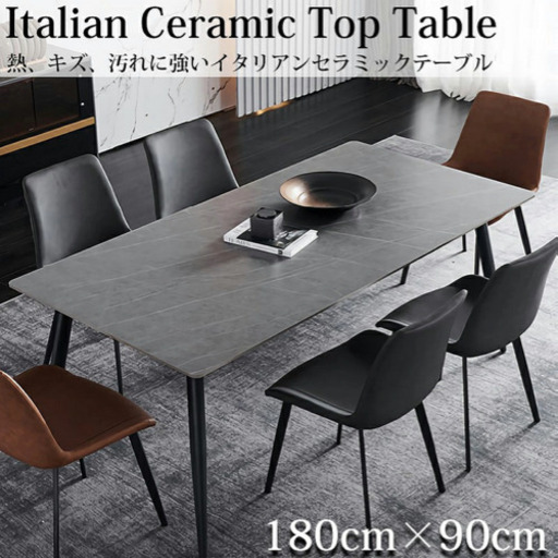 ダイニングテーブル イタリアン岩盤 セラミックテーブル　インテリア 180x90cm DT-06GL