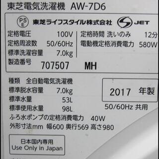 新生活！24200円 東芝 TOSHIBA 洗濯機 7kg 2017年製 ホワイト