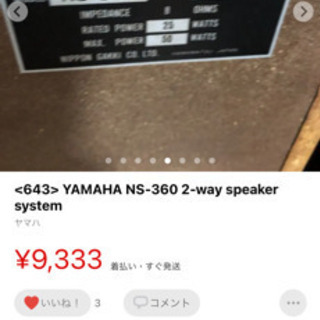 <643> YAMAHA NS-360 2-way speake...