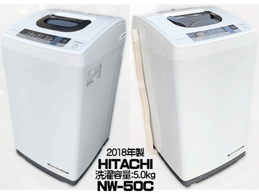 (7559)2018年製・美品】日立/HITACHI 洗濯機 NW-50C 洗濯容量:5.0kgを、7,000円でお譲りいたします。