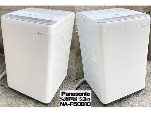 (7537)2017年製・美品】Panasonic/パナソニック 全自動洗濯機 NA-F50B10 洗濯容量:5.0㎏を、7,000円でお譲りいたします。