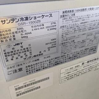 サンデン 冷凍ショーケース ベーシック 279リットル 単相100V GSR-1500ZB　アイスクリーム　キャスター付き