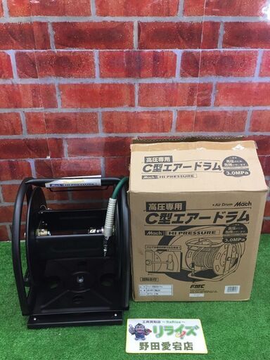 Fmc HPD-600TC C型エアードラム【リライズ野田愛宕店】【店頭取引限定】【未使用】【管理番号：ITJLWO0YOKKJ】