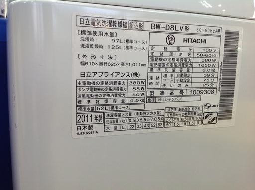 【最短即日配送可能！】8.0kg 全自動洗濯機　日立【9656500】