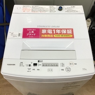 取りに来れる方限定】TOSHIBAの全自動洗濯機です！！