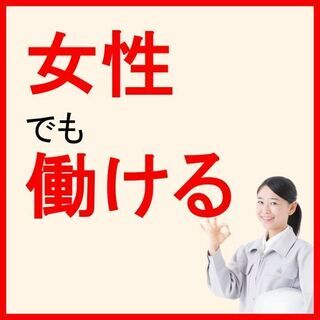 《日勤×土日祝休み》医療部品の組立スタッフ/工場未経験もOK