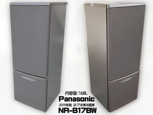 (7593)2020年購入・美品】Panasonic/パナソニック 2ドア冷凍冷蔵庫 NR-B17BW 内容量:168Lを、直接引き取りに来て頂ける方に、20,000円でお譲りいたします。