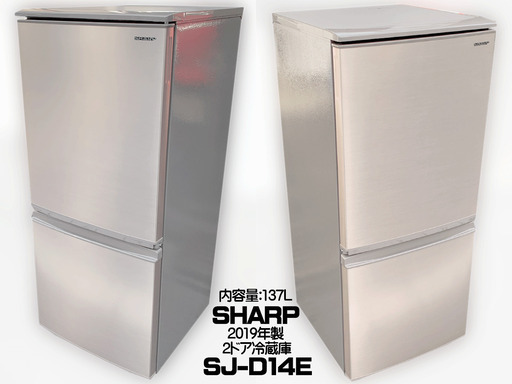 (7596)2020年購入・美品】SHARP/ シャープ 2ドア冷凍冷蔵庫 SJ-D14E-N 内容量:137L つけかえどっちもドアを、直接引き取りに来て頂ける方に、20,000円でお譲りいたします。