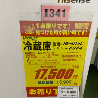 I341 Hisense 2ドア冷蔵庫 2020年式