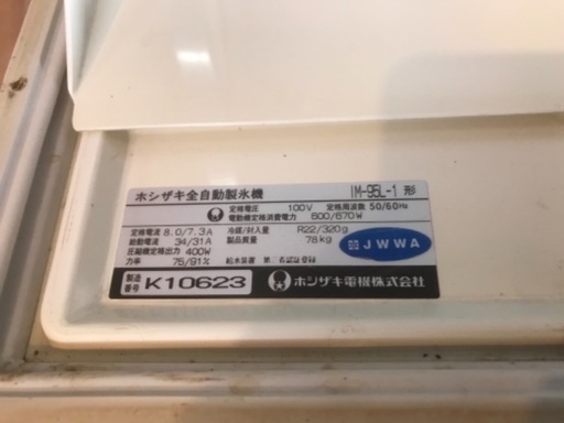 ホシザキ 製氷機 IM-95L-1 95kタイプ 100V キューブアイス 厨房 飲食店