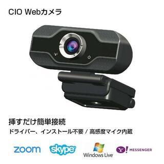 【ネット決済】高画質Webカメラ CIO-WC1080P3（未開...