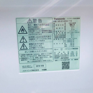 ✨2019年製✨1520番 Panasonic ✨ノンフロン冷凍冷蔵庫✨NR-B14BW-T‼️