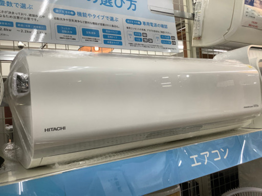 【HITACHI/日立】壁掛けエアコン売ります！！