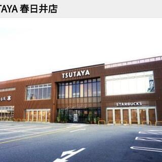 Tsutaya イベント情報 ジモティー Tsutaya イベント情報 ジモティー