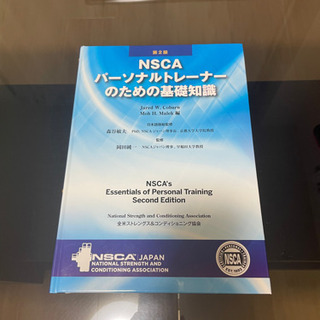 NSCA 参考書