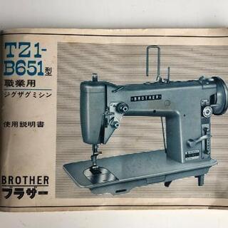 BROTHER TZ1 B-651 職業用ミシン【刺繍用】