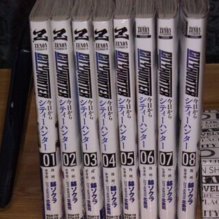 今日からシティーハンター1-11巻（11冊）