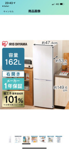【受付停止中】アイリスオーヤマ 冷蔵庫 162L スリム ホワイト AF162L-W