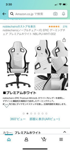 高級ゲーミングnobleチェア