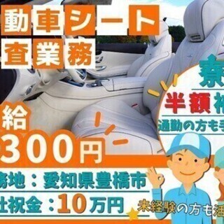 【週払い可】今なら入社祝い金10万円♪土日休み★寮費半額★WEB面接実施中！ Man to Man株式会社 浜松オフィス 豊橋-b01p 検査スタッフの画像