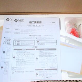 ☆大光電機 DAIKO ASL-611 シーリングファン 3枚羽根 省エネ効果 