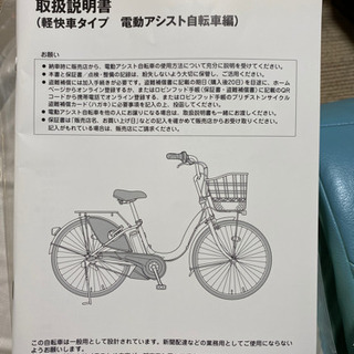 取引終了　専門店で購入　ブリヂストン電動アシスト自転車　