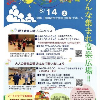 【8/14土】音楽の日だ！音楽広場リズムキッズ＆みんなで歌いましょう