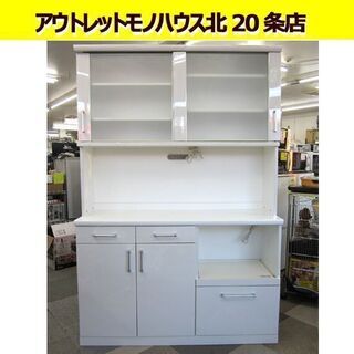 レンジボード 幅138.5×奥行45×高さ205㎝ 上下分割可能 家電ボード 食器棚 キッチン収納 キッチンボード 白  札幌 北20条店