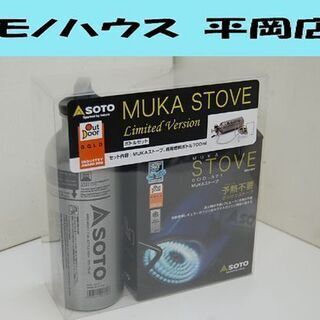 新品未開封 SOTO MUKAストーブ SOD-371 Limi...