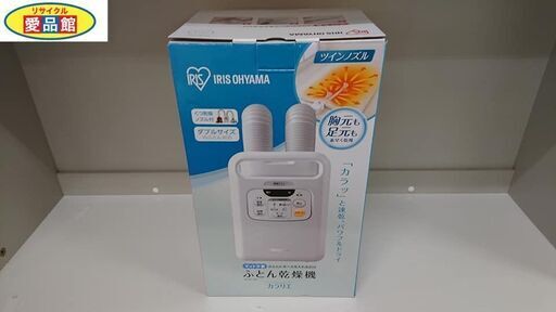 【愛品館江戸川店】アイリスオーヤマ　ふとん乾燥機「FK-W1-WP」（2021年製）ID：138-013015-007