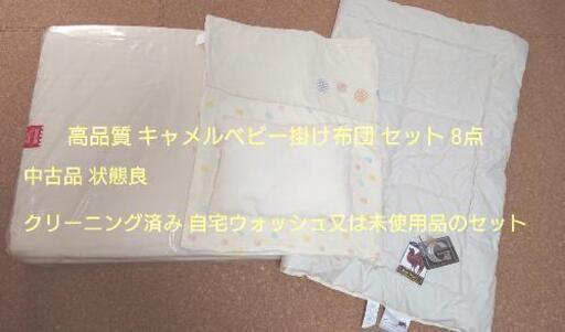 ベビー布団セット 高品質キャメル混 (中古)