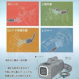 スポットクーラー カンゲキくん - 車のパーツ
